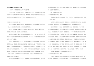 六年级童年300字汇总6篇
