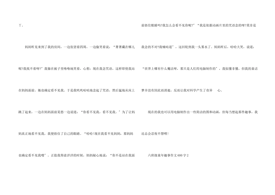 六年级童年趣事600字(6篇)_第2页