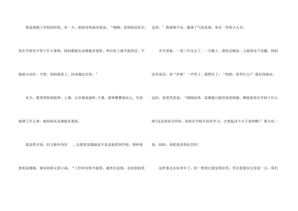 六年级童年趣事600字(6篇)_第3页
