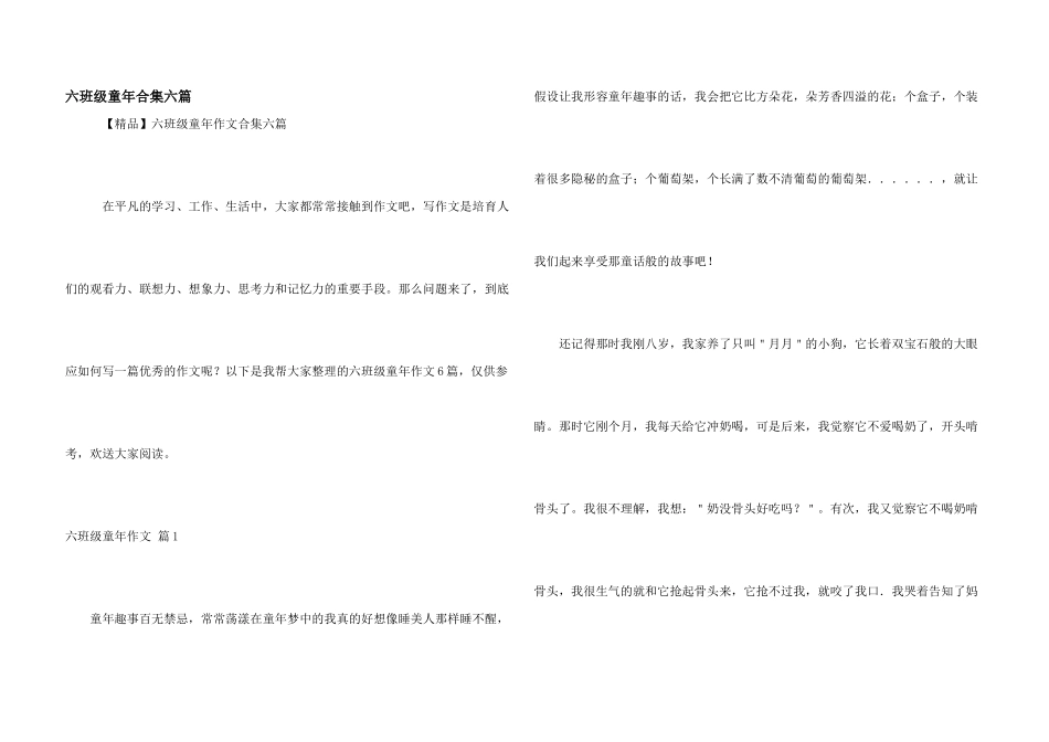 六年级童年合集六篇_第1页