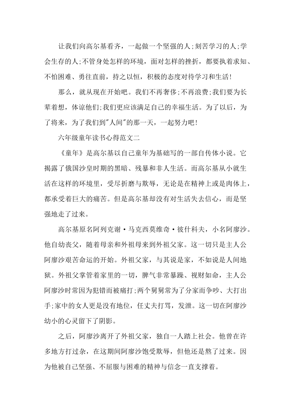 六年级童年读书心得五篇_第2页