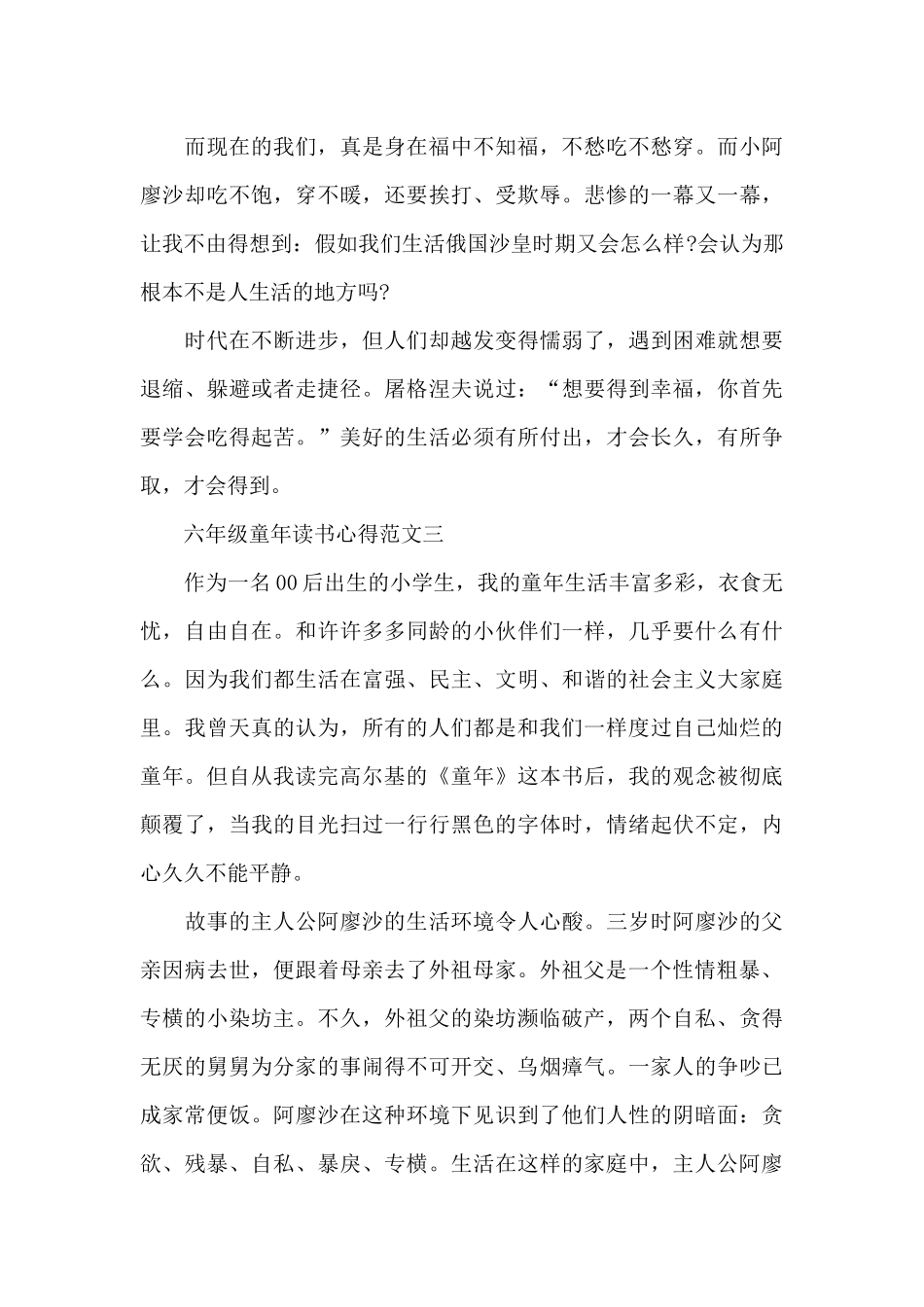 六年级童年读书心得五篇_第3页