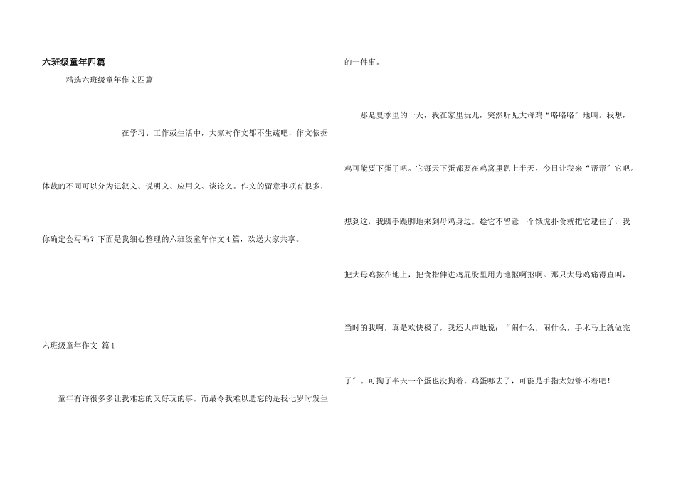 六年级童年四篇_第1页