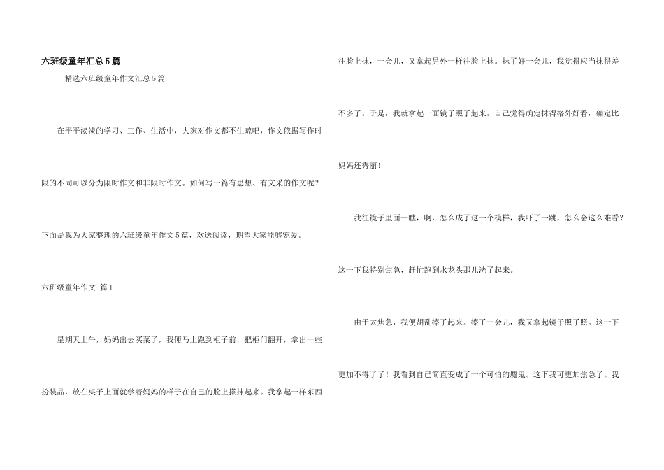 六年级童年汇总5篇_第1页