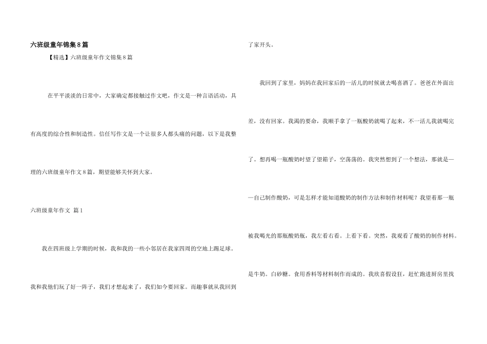 六年级童年锦集8篇_第1页