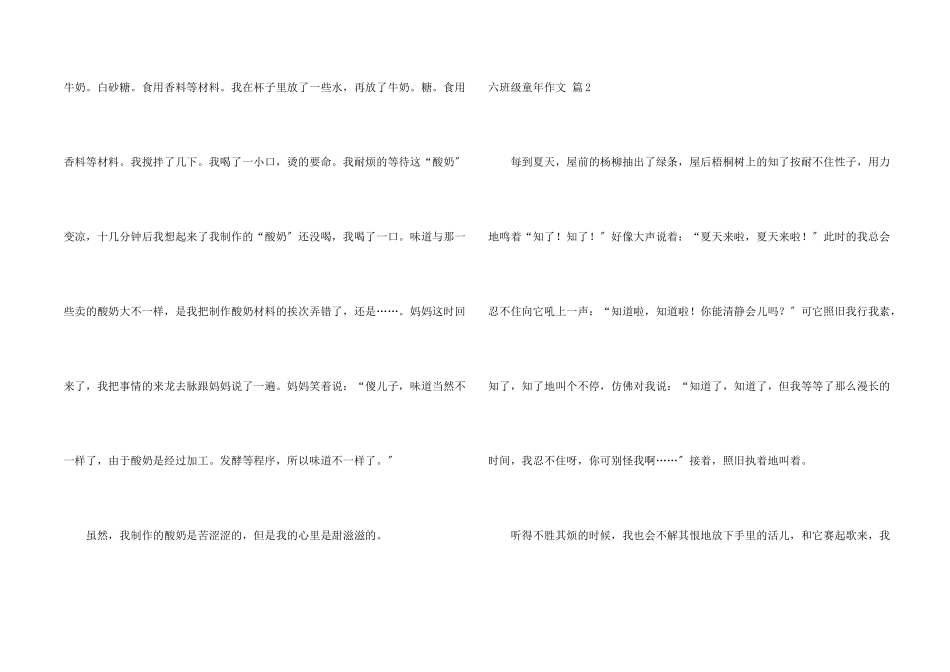 六年级童年锦集8篇_第2页