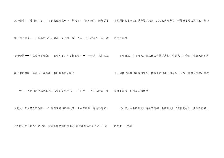 六年级童年锦集8篇_第3页