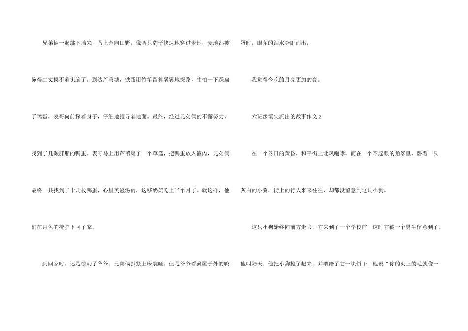 六年级笔尖流出的故事500字2025年_第2页