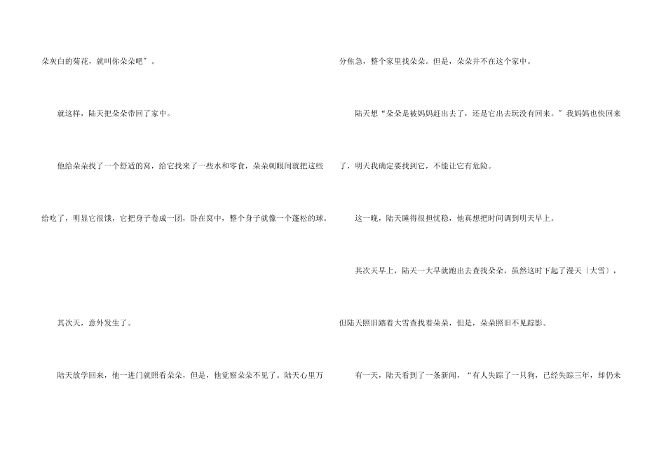 六年级笔尖流出的故事500字2025年_第3页