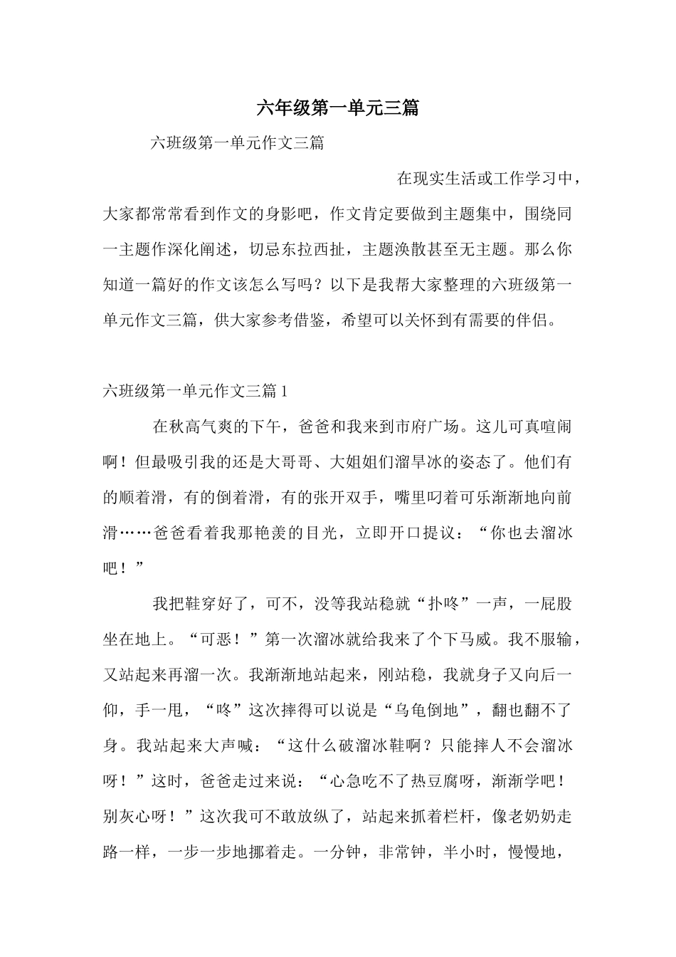 六年级第一单元三篇_第1页