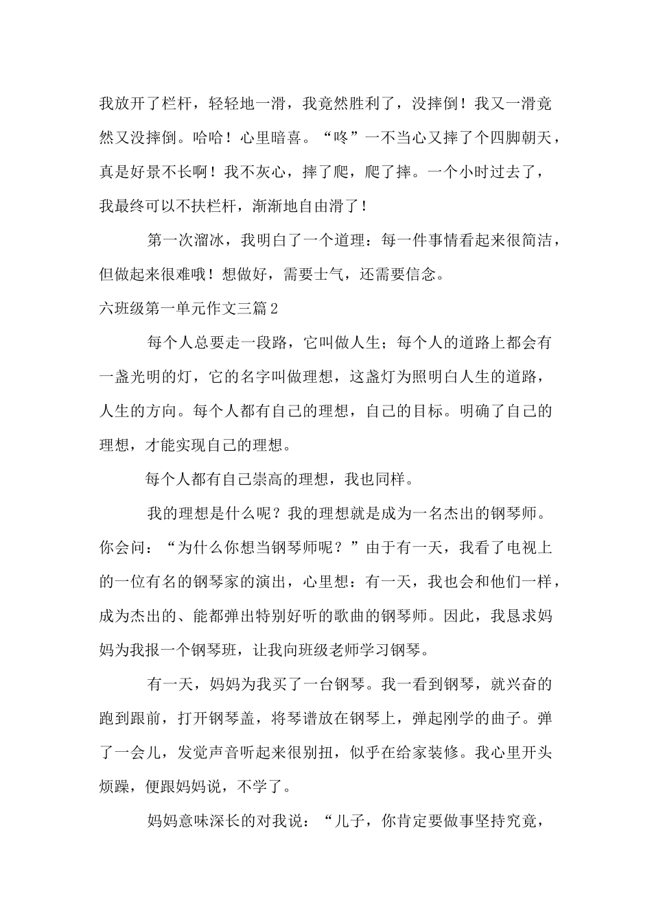 六年级第一单元三篇_第2页