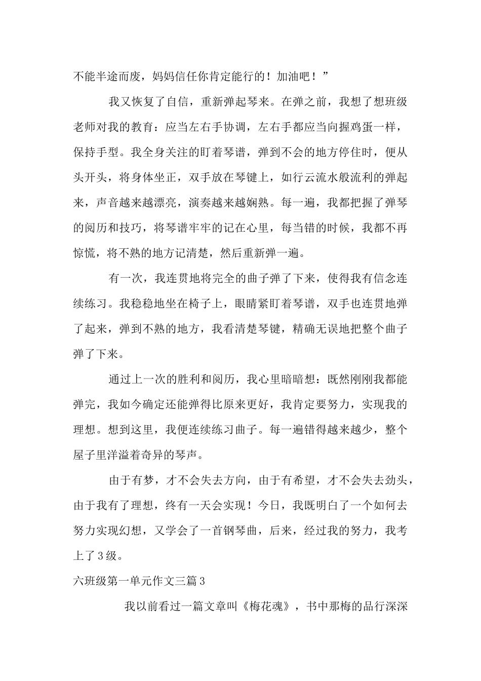 六年级第一单元三篇_第3页