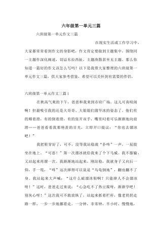 六年级第一单元三篇