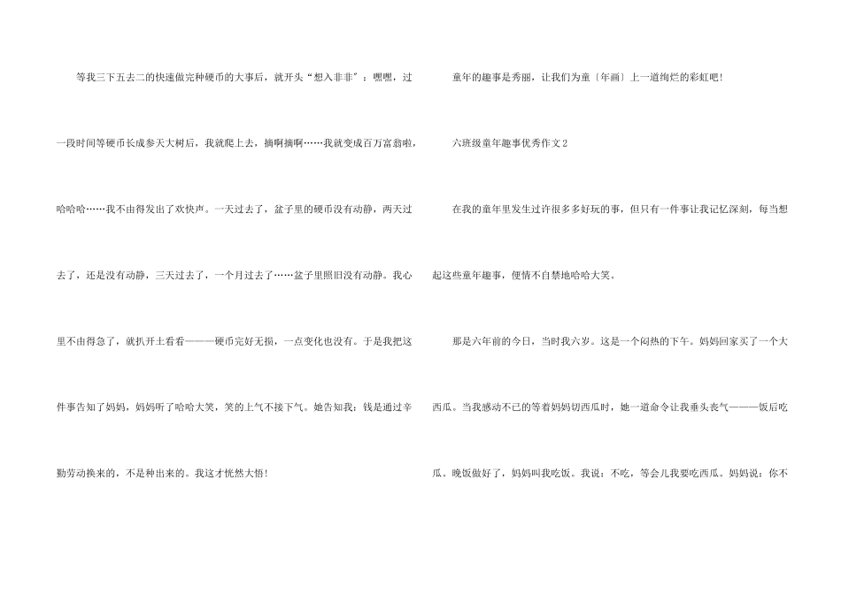 六年级童年趣事优秀_第2页