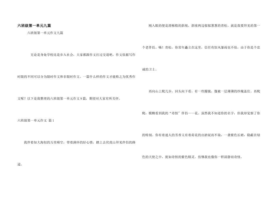 六年级第一单元九篇_第1页