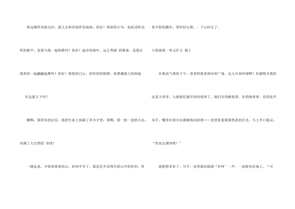 六年级第一单元九篇_第2页