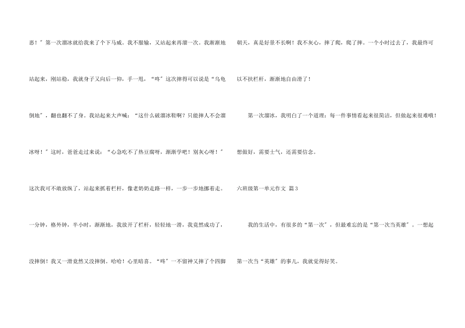 六年级第一单元九篇_第3页