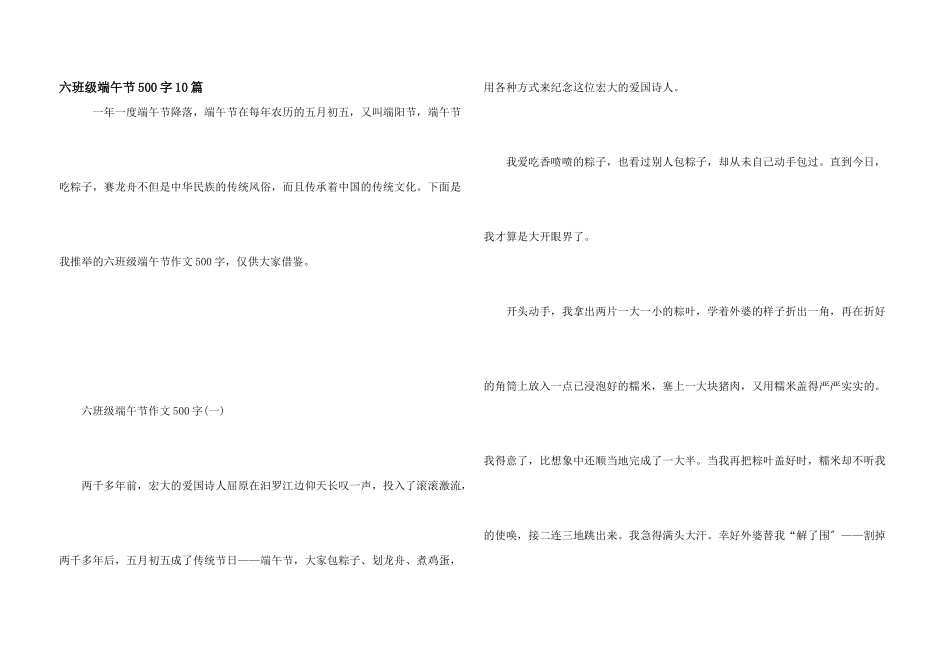 六年级端午节500字10篇_第1页