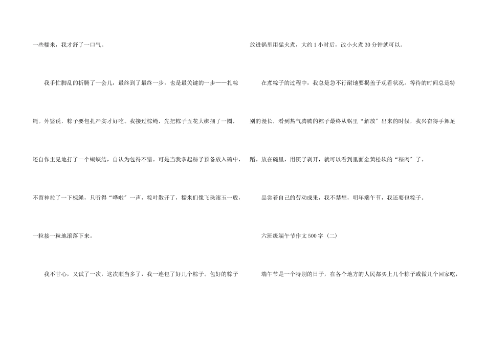 六年级端午节500字10篇_第2页
