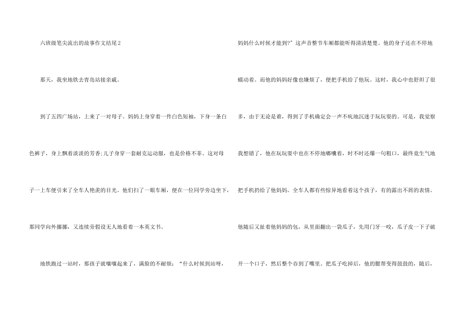 六年级笔尖流出的故事结尾_第3页