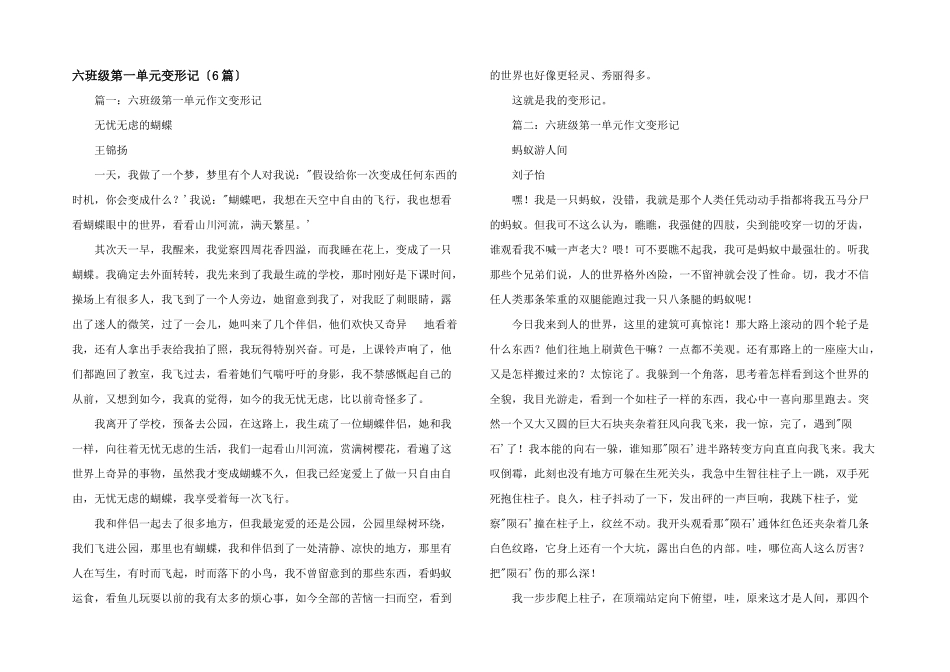 六年级第一单元变形记_第1页