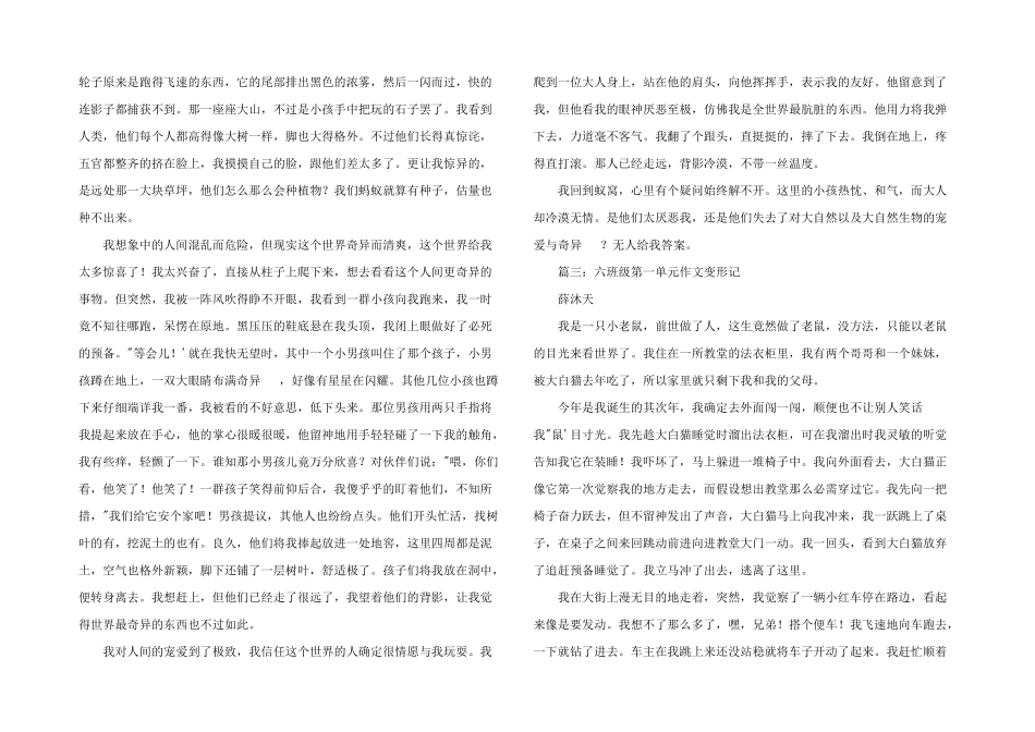 六年级第一单元变形记_第2页