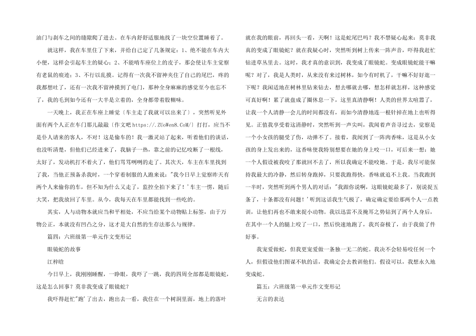 六年级第一单元变形记_第3页