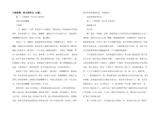 六年级第一单元变形记