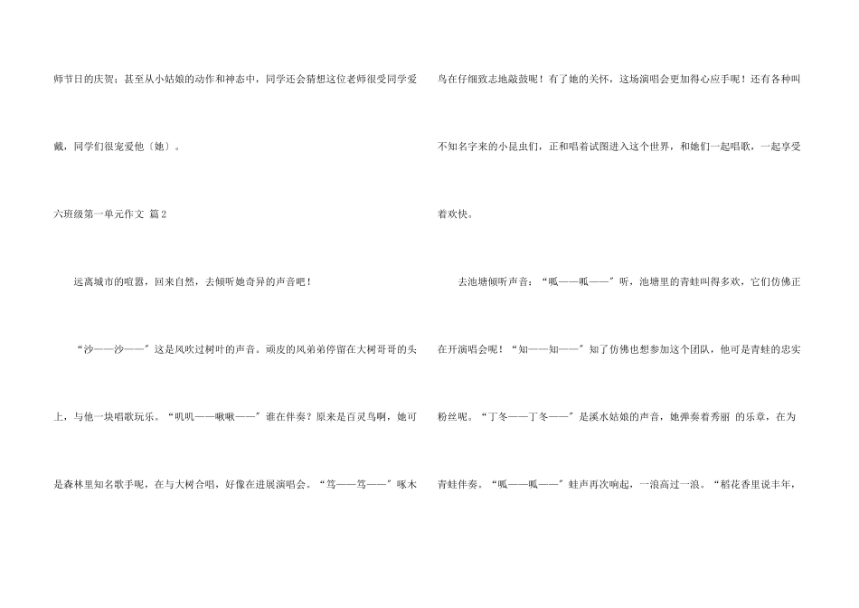 六年级第一单元四篇_第3页