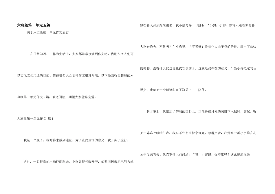 六年级第一单元五篇_第1页