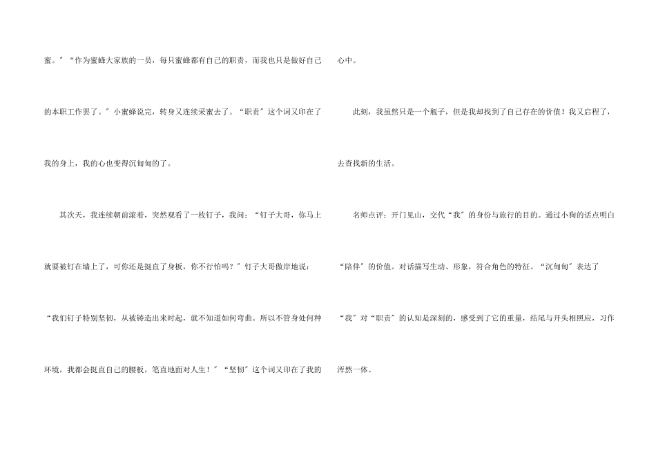 六年级第一单元五篇_第2页