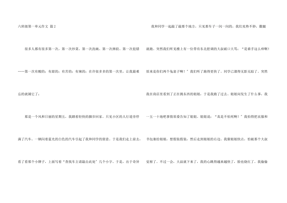 六年级第一单元五篇_第3页