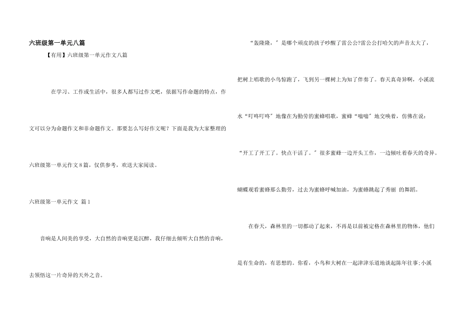 六年级第一单元八篇_第1页