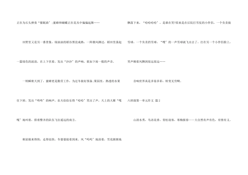 六年级第一单元八篇_第2页