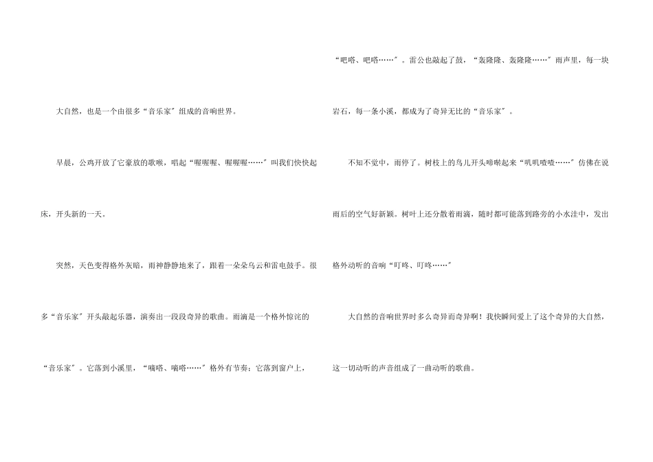 六年级第一单元八篇_第3页