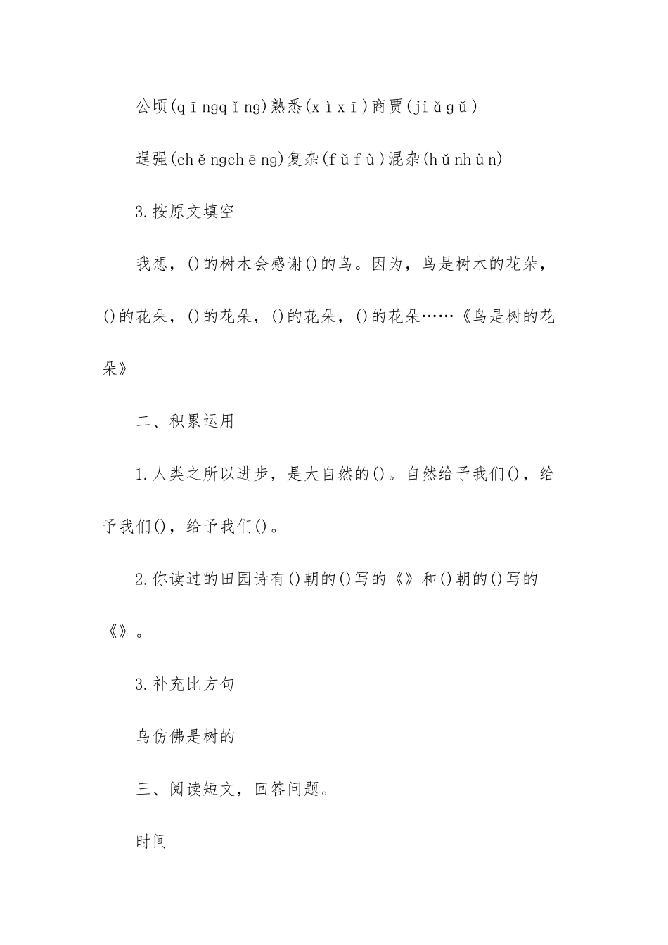 六年级第一单元测试题_第2页