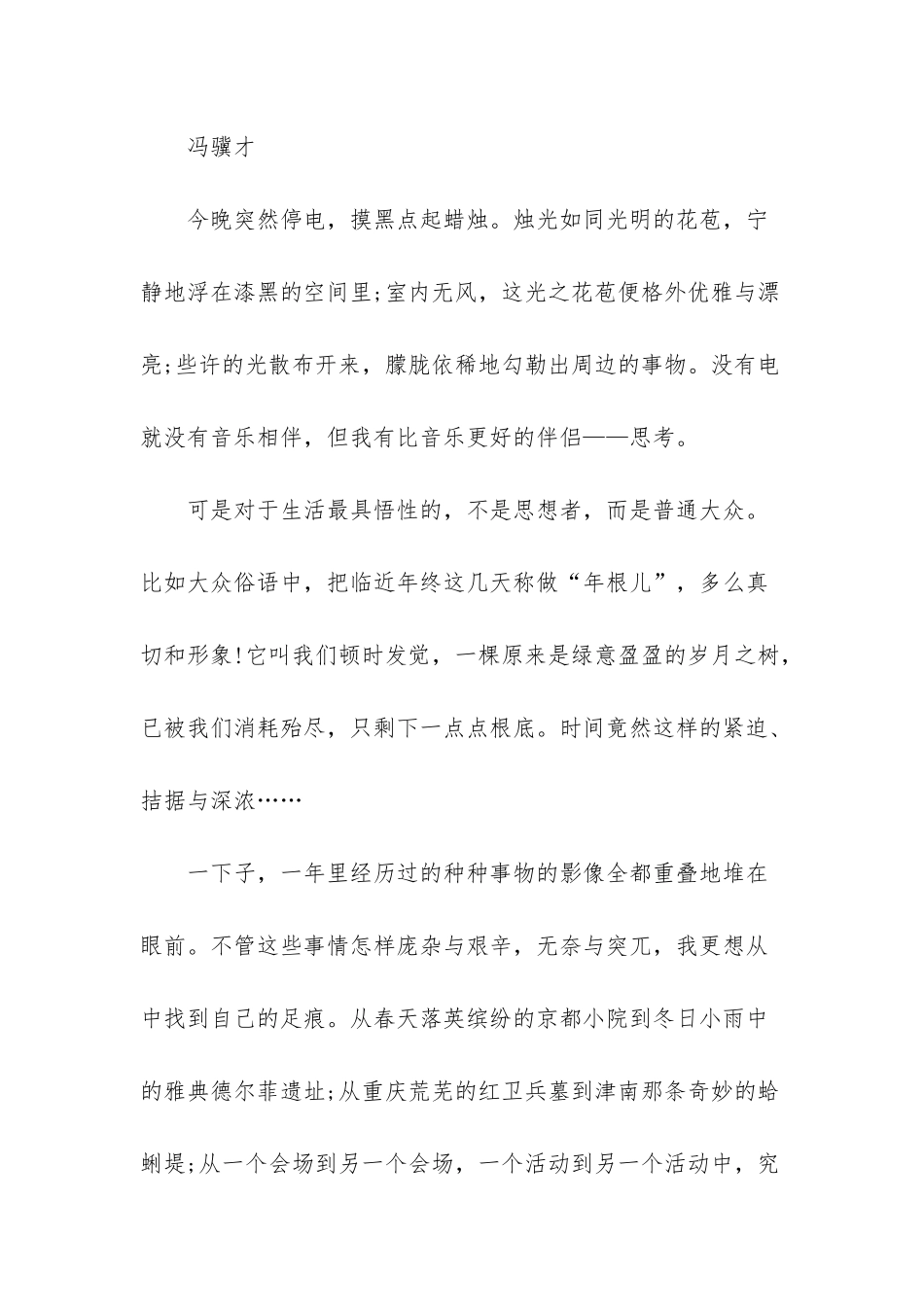 六年级第一单元测试题_第3页