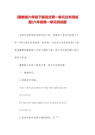 六年级第一单元测试题