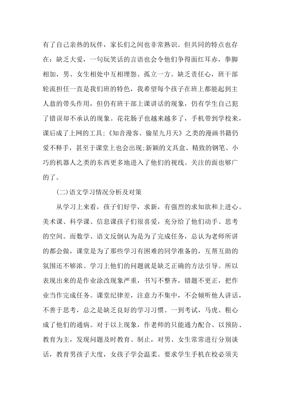 六年级第一名学生发言稿家长会5篇_第2页