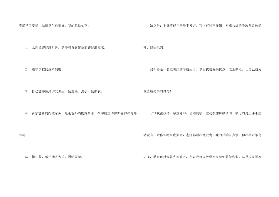 六年级第一学期的自我总结_第2页