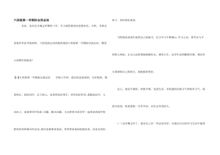 六年级第一学期的自我总结