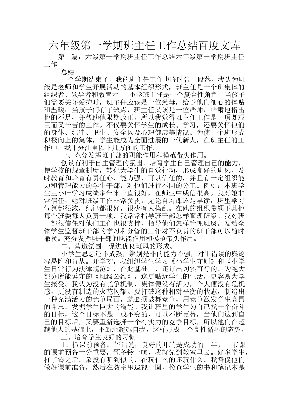 六年级第一学期班主任工作总结百度文库_第1页