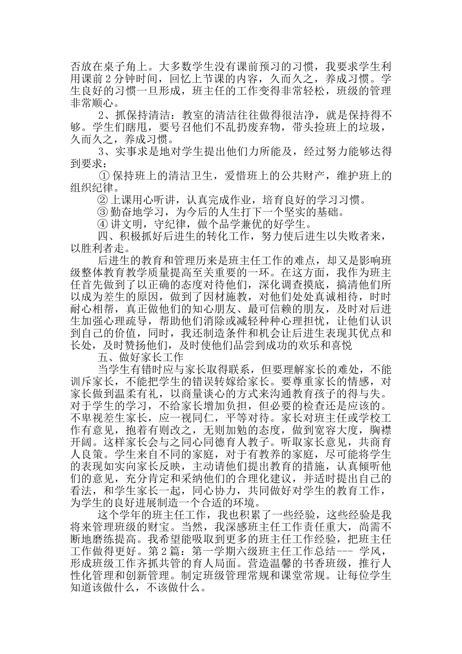 六年级第一学期班主任工作总结百度文库_第2页