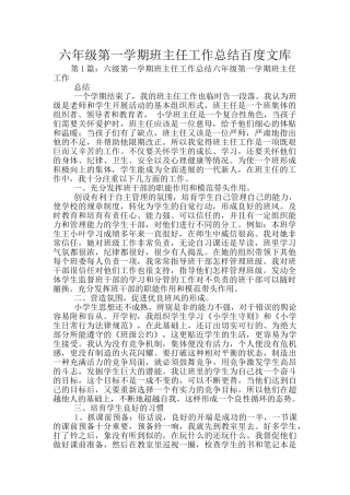 六年级第一学期班主任工作总结百度文库