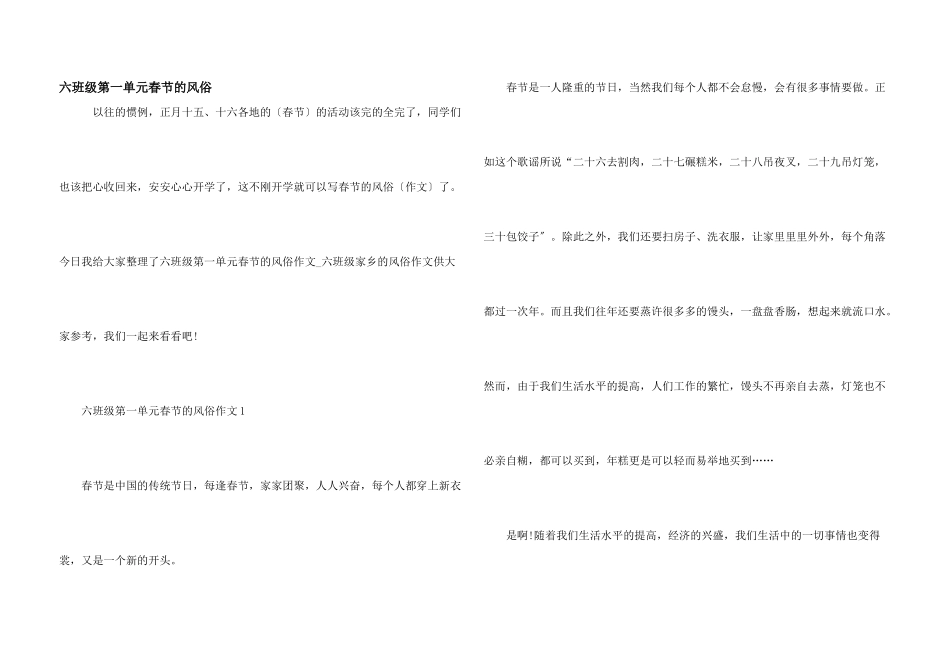 六年级第一单元春节的风俗_第1页