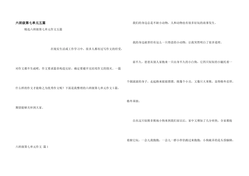 六年级第七单元五篇_第1页