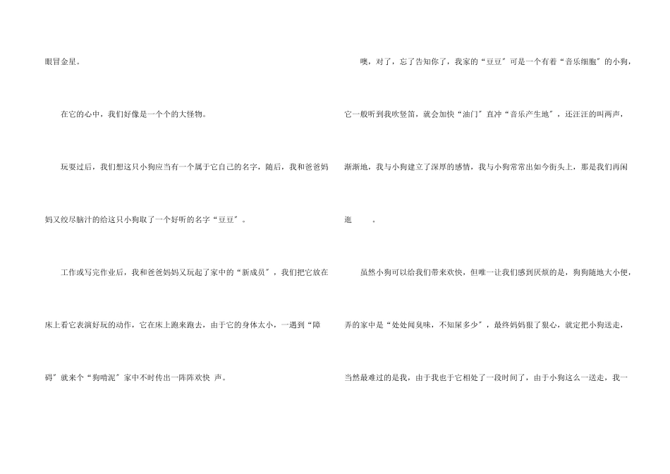 六年级第七单元五篇_第2页