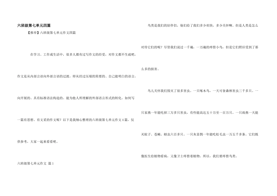 六年级第七单元四篇_第1页