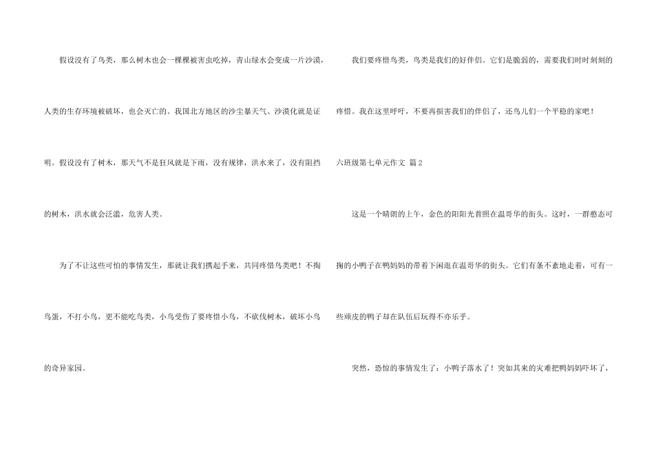 六年级第七单元四篇_第2页