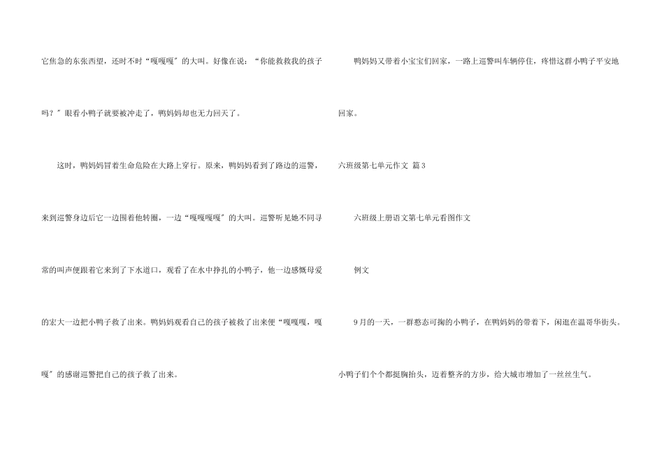 六年级第七单元四篇_第3页